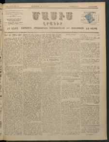Մասիս, 1897, ԽԶ տարի, թիւ 321 (Դեկտեմբեր 18/30)