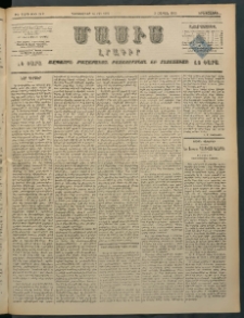 Մասիս, 1897, ԽԶ տարի, թիւ 319 (Դեկտեմբեր 16/28)
