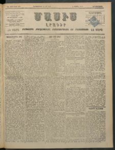Մասիս, 1897, ԽԶ տարի, թիւ 318 (Դեկտեմբեր 15/27)