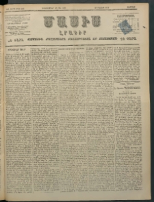 Մասիս, 1897, ԽԶ տարի, թիւ 316 (Դեկտեմբեր 12/24)