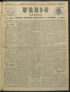 Մասիս, 1897, ԽԵ տարի, թիւ 296 (Նոյեմբեր 19 / Դեկտեմբեր 1)