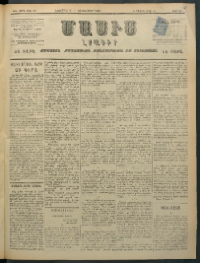 Մասիս, 1897, ԽԵ տարի, թիւ 298 (Նոյեմբեր 21 / Դեկտեմբեր 3)