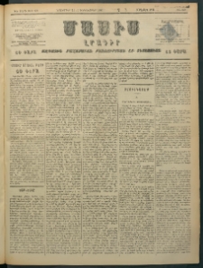 Մասիս, 1897, ԽԵ տարի, թիւ 299 (Նոյեմբեր 22 / Դեկտեմբեր 4)