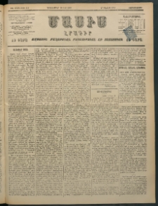Մասիս, 1897, ԽԶ տարի, թիւ 314 (Դեկտեմբեր 10/22)