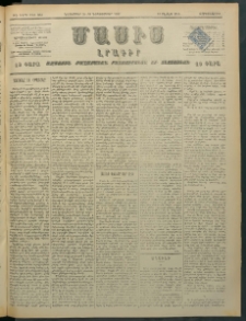 Մասիս, 1897, ԽԶ տարի, թիւ 302 (Նոյեմբեր 26 / Դեկտեմբեր 8)
