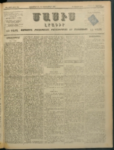 Մասիս, 1897, ԽԶ տարի, թիւ 304 (Նոյեմբեր 28 / Դեկտեմբեր 10)