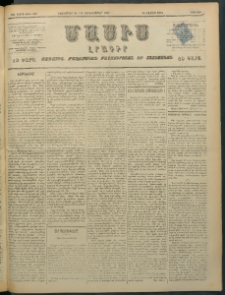 Մասիս, 1897, ԽԶ տարի, թիւ 305 (Նոյեմբեր 29 / Դեկտեմբեր 11)