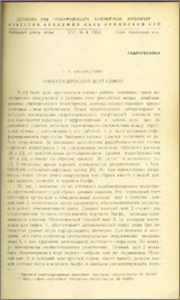 Нанососбросной щит-сифон