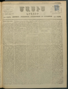 Մասիս, 1897, ԽԶ տարի, թիւ 308 (Դեկտեմբեր 3/15)