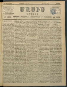 Մասիս, 1897, ԽԶ տարի, թիւ 310 (Դեկտեմբեր 5/17)