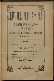 Մասիս, 1896, 45-րդ տարի, թիւ 1 (Յունիս 1)