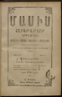 Մասիս, 1896, 45-րդ տարի, թիւ 2 (Յունիս 7)