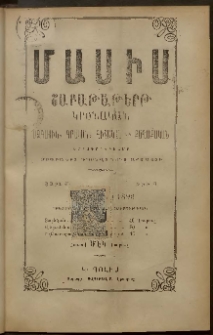 Մասիս, 1896, 45-րդ տարի, թիւ 3 (Յունիս 15)
