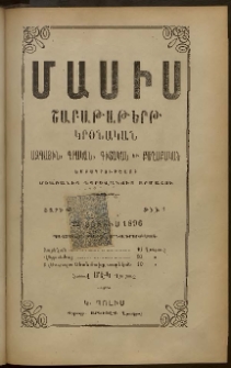Մասիս, 1896, 45-րդ տարի, թիւ 4 (Յունիս 23)
