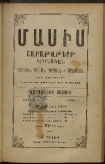 Մասիս, 1896, 45-րդ տարի, թիւ 5 (Յունիս 30)