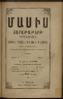Մասիս, 1896, 45-րդ տարի, թիւ 6 (Յուլիս 6)