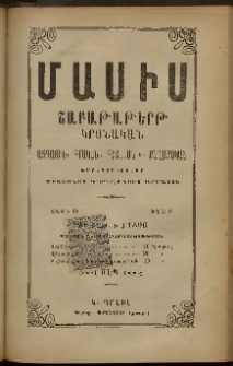 Մասիս, 1896, 45-րդ տարի, թիւ 8 (Յուլիս 20)