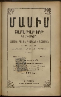 Մասիս, 1896, 45-րդ տարի, թիւ 9 (Յուլիս 27)