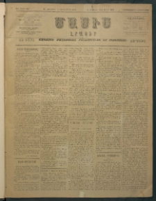 Մասիս, 1896, ԽԵ տարի, թիւ 1 (Նոյեմբեր 21 / Դեկտեմբեր 3)