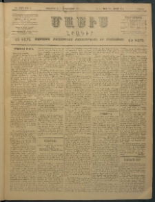 Մասիս, 1896, ԽԵ տարի, թիւ 3 (Նոյեմբեր 23 / Դեկտեմբեր 5)
