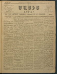 Մասիս, 1896, ԽԵ տարի, թիւ 4 (Նոյեմբեր 25 / Դեկտեմբեր 7)