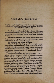 Գիտական աշխարհից