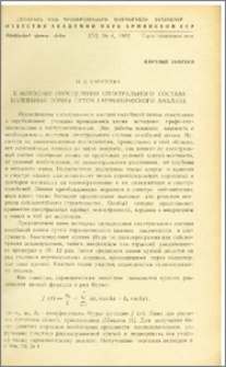 К методике определения спектрального состава колебаний почвы путем гармонического анализа