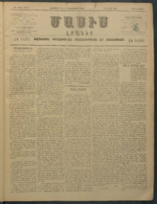Մասիս, 1896, ԽԵ տարի, թիւ 5 (Նոյեմբեր 26 / Դեկտեմբեր 8)