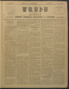 Մասիս, 1896, ԽԵ տարի, թիւ 6 (Նոյեմբեր 27 / Դեկտեմբեր 9)