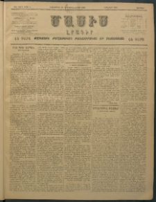 Մասիս, 1896, ԽԵ տարի, թիւ 8 (Նոյեմբեր 29 / Դեկտեմբեր 11)