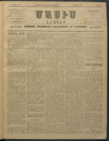 Մասիս, 1896, ԽԵ տարի, թիւ 9 (Նոյեմբեր 30 / Դեկտեմբեր 12)
