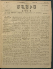 Մասիս, 1896, ԽԵ տարի, թիւ 11 (Դեկտեմբեր 3/15)