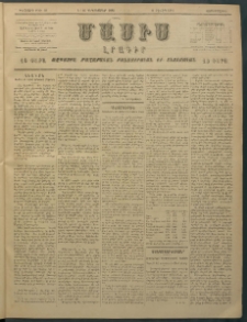 Մասիս, 1896, ԽԵ տարի, թիւ 12 (Դեկտեմբեր 4/16)