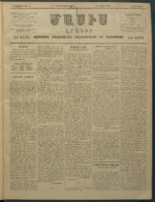 Մասիս, 1896, ԽԵ տարի, թիւ 13 (Դեկտեմբեր 5/17)