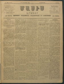 Մասիս, 1896, ԽԵ տարի, թիւ 14 (Դեկտեմբեր 6/18)