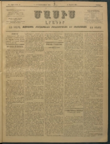 Մասիս, 1896, ԽԵ տարի, թիւ 15 (Դեկտեմբեր 7/19)