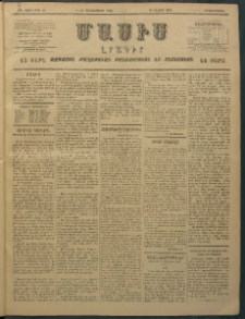 Մասիս, 1896, ԽԵ տարի, թիւ 16 (Դեկտեմբեր 9/21)