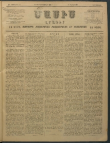 Մասիս, 1896, ԽԵ տարի, թիւ 17 (Դեկտեմբեր 10/22)