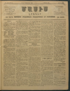 Մասիս, 1896, ԽԵ տարի, թիւ 18 (Դեկտեմբեր 11/23)