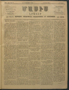 Մասիս, 1896, ԽԵ տարի, թիւ 19 (Դեկտեմբեր 12/24)