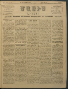 Մասիս, 1896, ԽԵ տարի, թիւ 20 (Դեկտեմբեր 13/25)