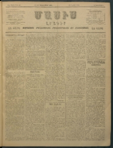 Մասիս, 1896, ԽԵ տարի, թիւ 22 (Դեկտեմբեր 16/ 28)