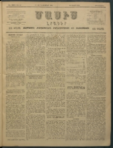 Մասիս, 1896, ԽԵ տարի, թիւ 23 (Դեկտեմբեր 17/29)