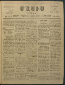Մասիս, 1896, ԽԵ տարի, թիւ 25 (Դեկտեմբեր 19/31)