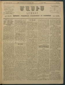 Մասիս, 1896, ԽԵ տարի, թիւ 26 (Դեկտեմբեր 20 /Յունուար 1)