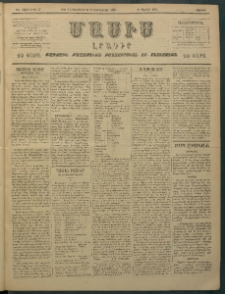 Մասիս, 1896, ԽԵ տարի, թիւ 27 (Դեկտեմբեր 21 /Յունուար 2)