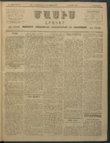 Մասիս, 1896, ԽԵ տարի, թիւ 28 (Դեկտեմբեր 23 /Յունուար 4)