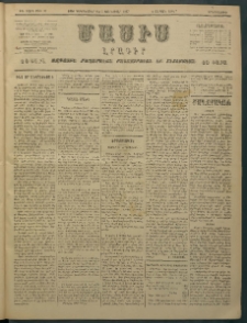 Մասիս, 1896, ԽԵ տարի, թիւ 29 (Դեկտեմբեր 24 /Յունուար 5)