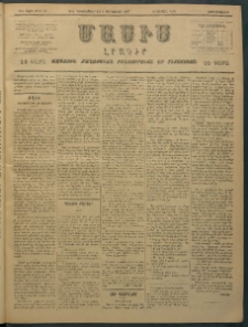 Մասիս, 1896, ԽԵ տարի, թիւ 30 (Դեկտեմբեր 25 /Յունուար 6)