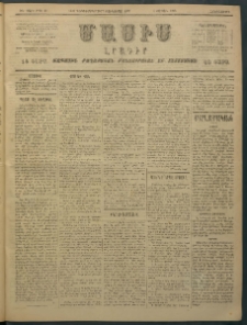 Մասիս, 1896, ԽԵ տարի, թիւ 31 (Դեկտեմբեր 26 /Յունուար 7)